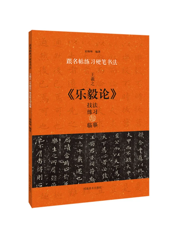 

Книга-Winshare Wang Xizhi's «le Yi Lun» Техника для практики и копирования