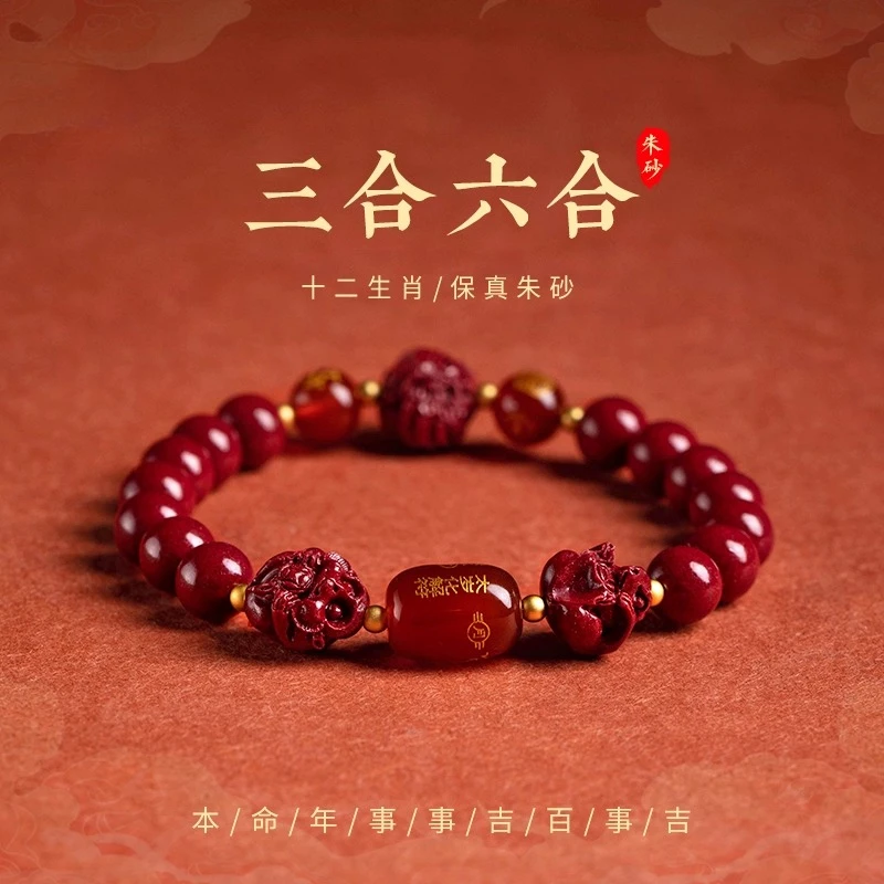 

New Year's Crime Too Resolve Zodiac Snake Three-in-six Cinnabar Bracelet Men's Natal Year Bracelet Women's Couple Gift