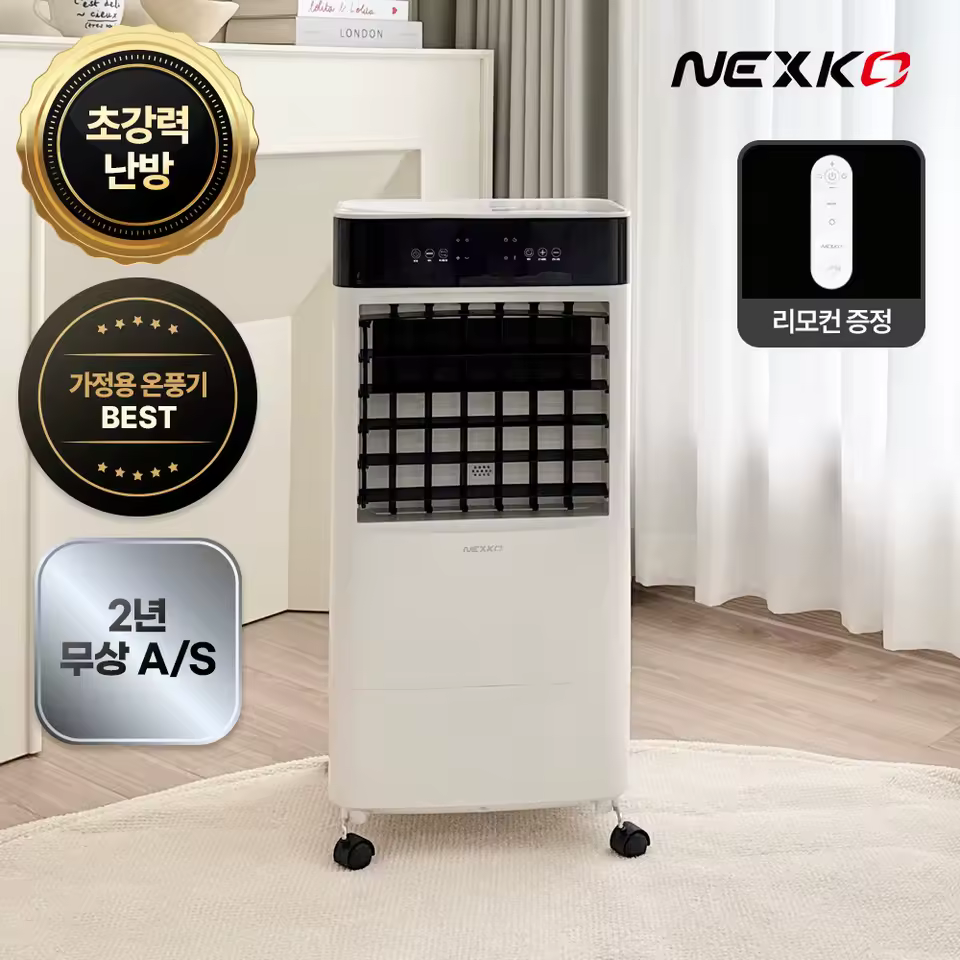 넥스코 미니 온풍기 이미지