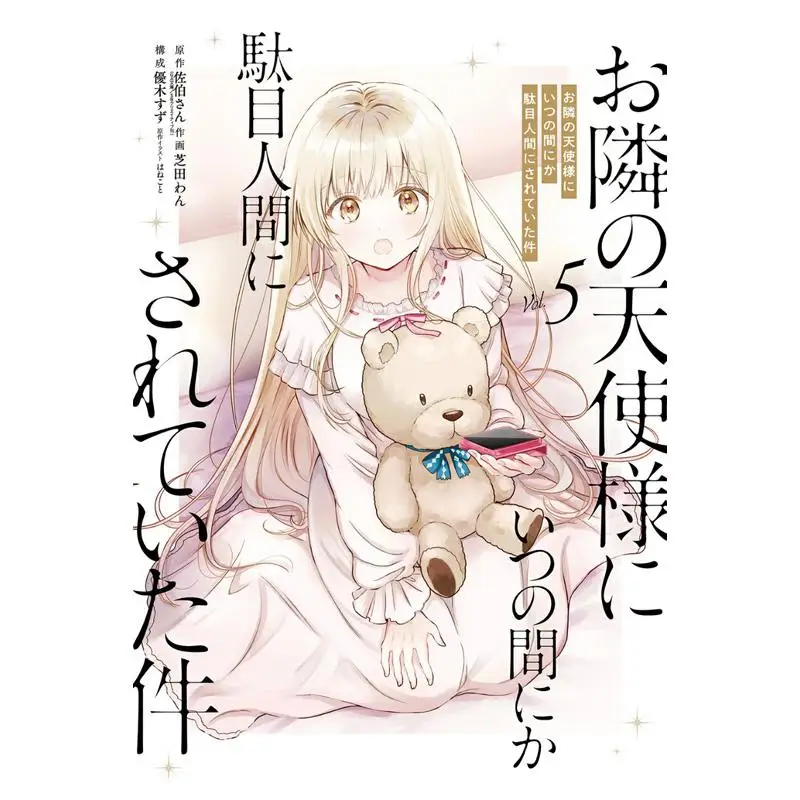 

The Angel Next Door Has Become A Useless Human 05 Mr Saeki Square Enix 9784757596443 Book