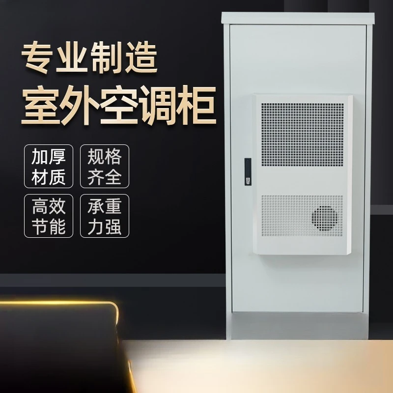 Outdoor air conditioner rainproof cabinet Wall-mounted cabinet, floor-to-ceiling cold-rolled steel heat dissipation air
