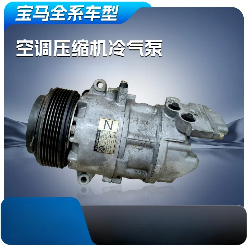 Applicable to BMW 1 Series 5 Series 7 Series X1 X3 X5 520 525 e90 Automotive Air Conditioning Compressor Cold Air Pump