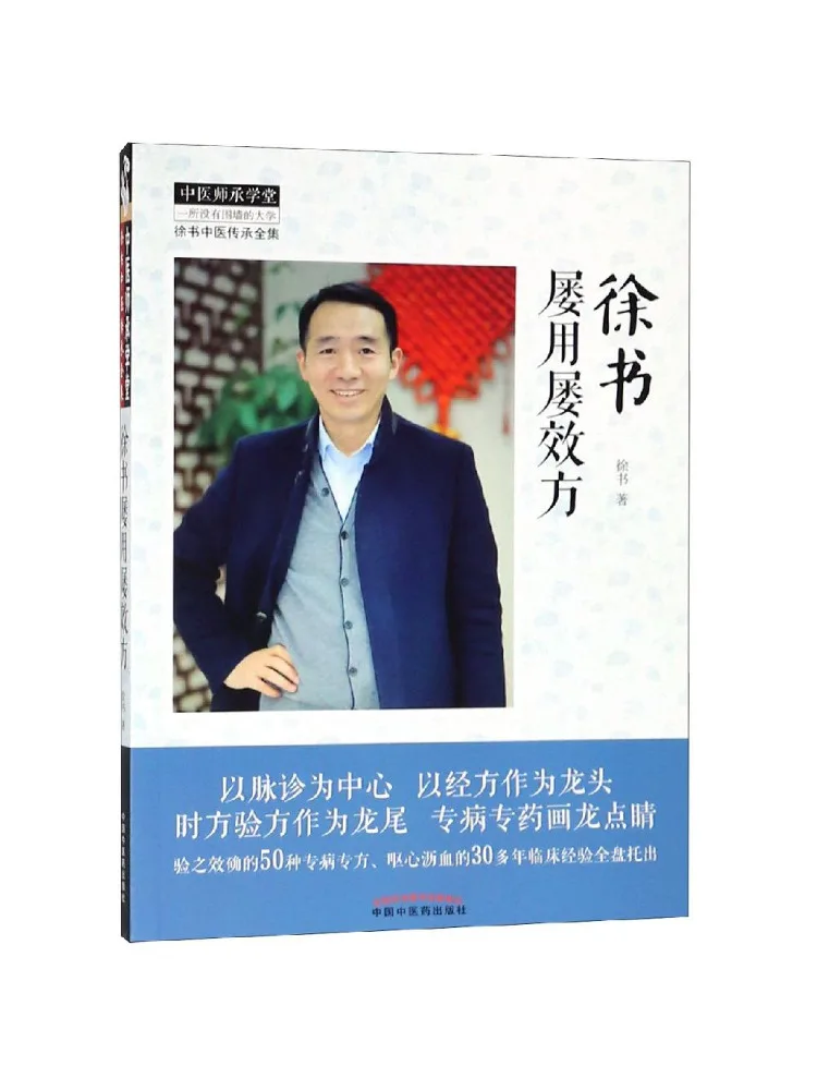 Book-Winshare Xu Shu's Frequently Used and Effective Prescriptions
