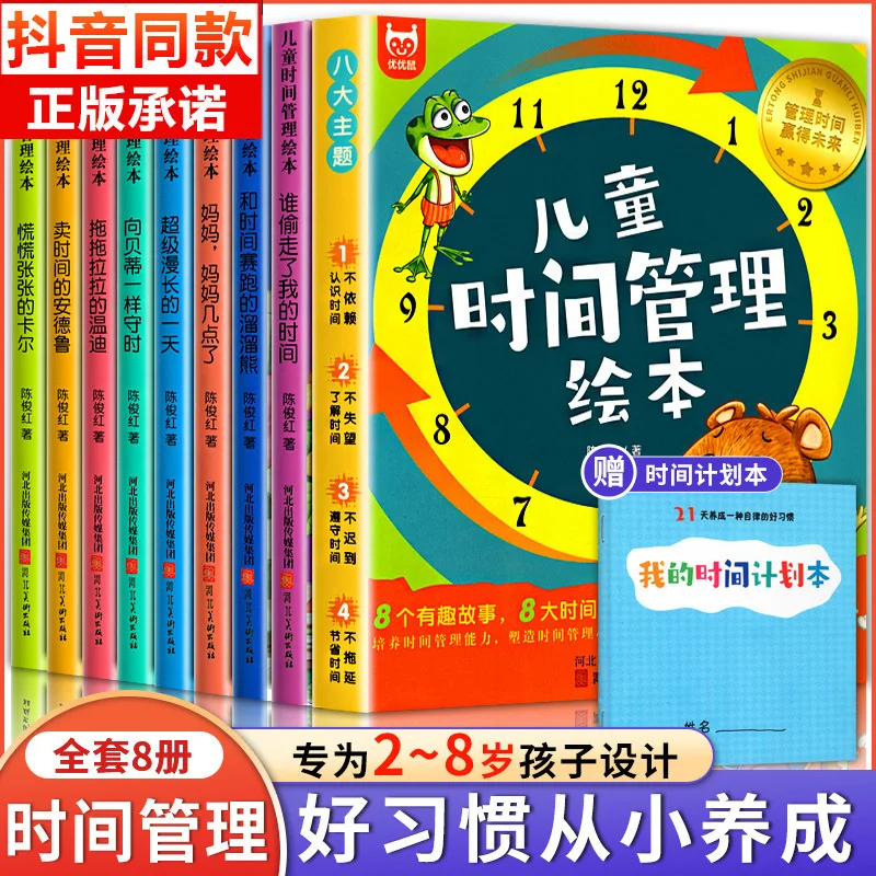 

Children's Time Management Picture Book, 21 Day Plan for Cultivating Good Habits, Emotions of Kindergarten Babies