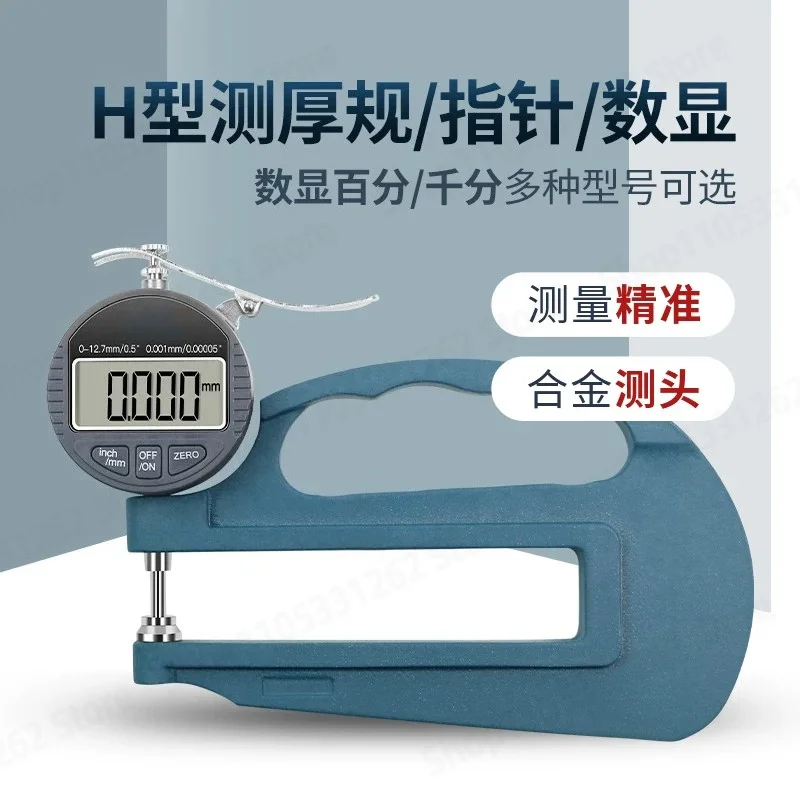 Thickness Gauge Thousand Digital Thickness Gauge Large Width Thickness Gauge 0-10mm 0.01mm 120mm