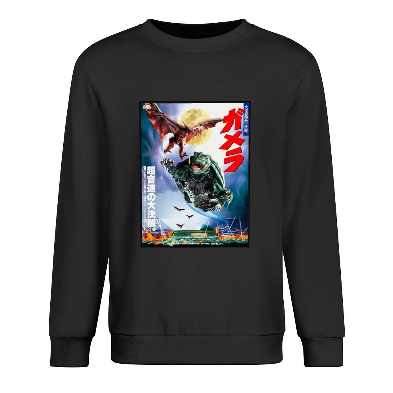 

Gamera and Gyoas Pullover korean style clothes male clothes men's coat men clothing graphic sweatshirts