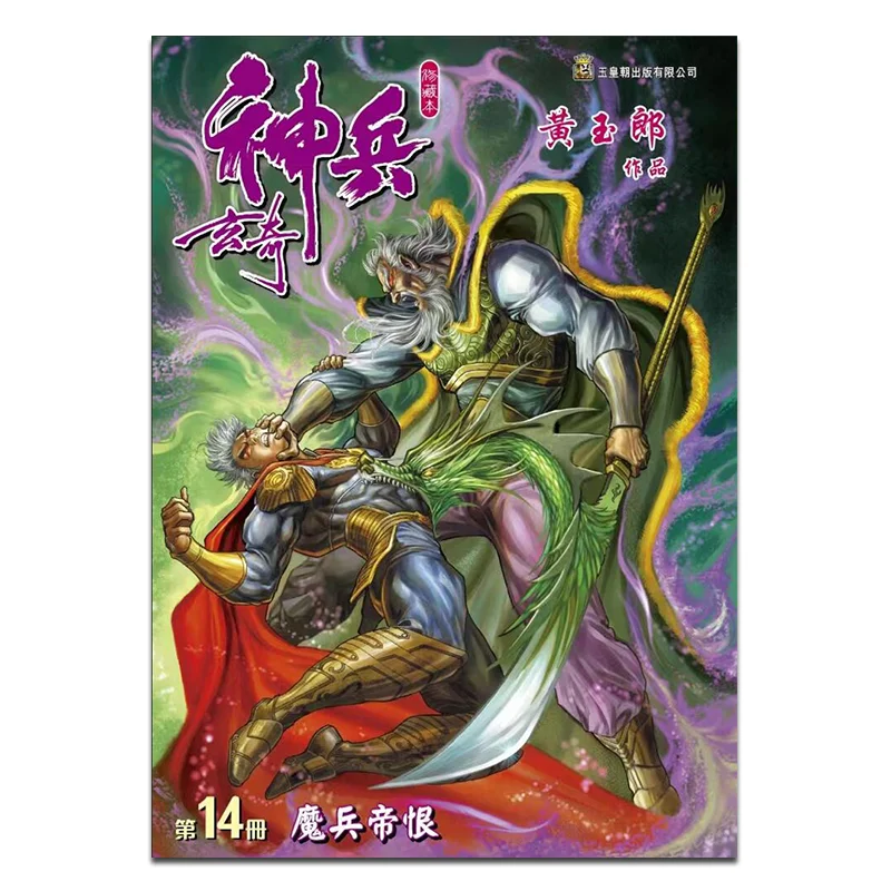 

Коллекционное издание Shenbing Xuanqi Xiu, специальное издание в твердом переплете, модель B 14, Huang Yulang, династия нефрита-императора 9789888879236