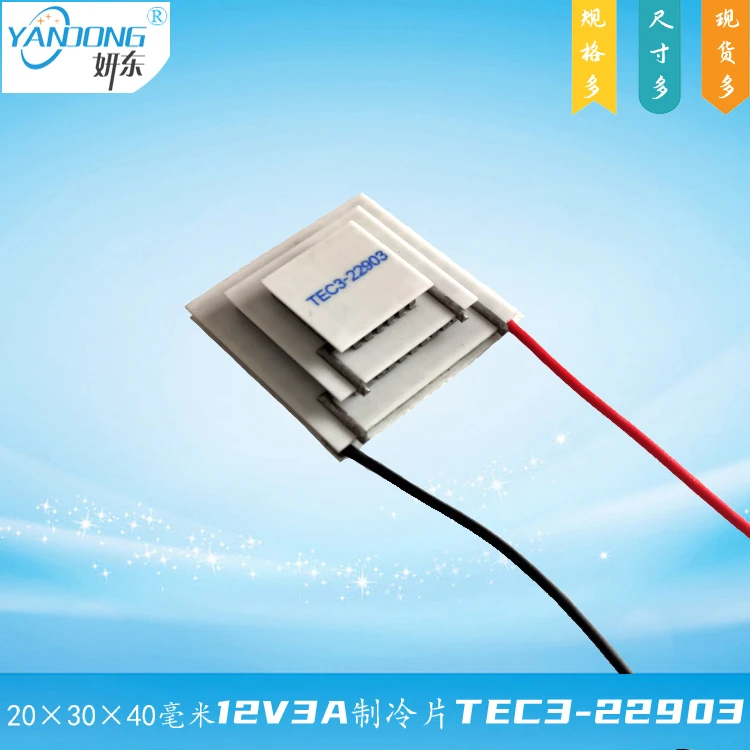 20*30*40mm Three-layer Electronic Refrigeration Chip TEC3-22903 12V3A Temperature Difference of 90 Degrees 3-stage Cooling Chip