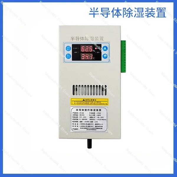 

24V Sheet Metal 60W Double-row Digital Display Dehumidification Device, Suitable for 1~ 1.5 Cubic Meters