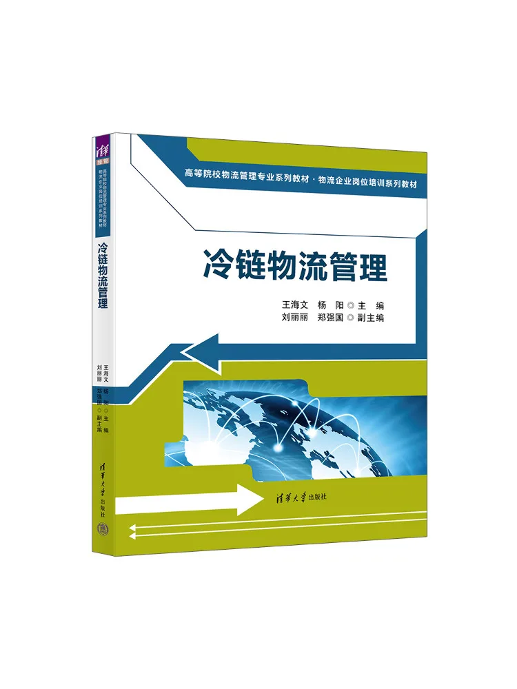 Book-Winshare Cold Chain Logistics Management