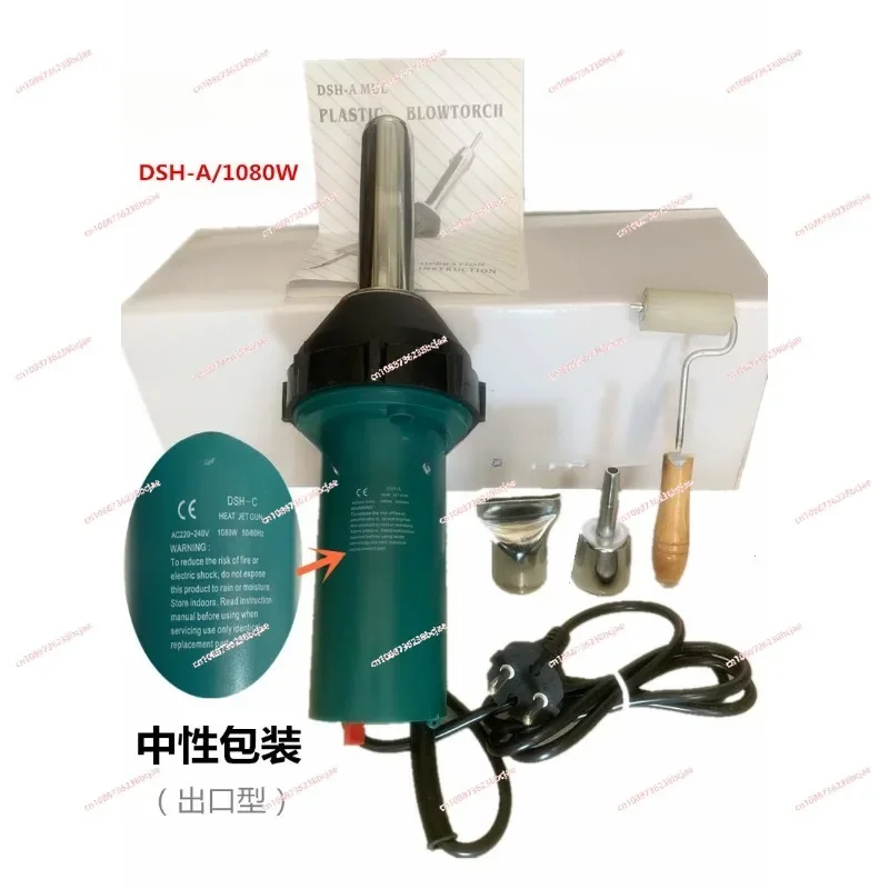 DSH-A Type 1080w Straight Shank Temperature Adjusting Plastic Welding Torch 1000W Plastic Welding Torch, Hot Air Gun