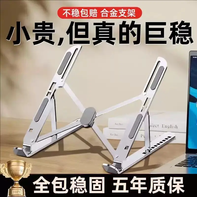 Aluminum alloy notebook bracket, adjustable portable folding desktop lifting tablet computer cooling bracket
