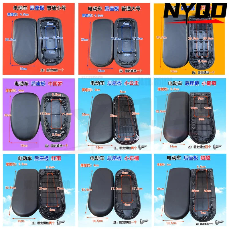 Thickened electric vehicle rear seat cushion Rear seat cushion Battery plate Saddle bicycle seat plate Universal accessories