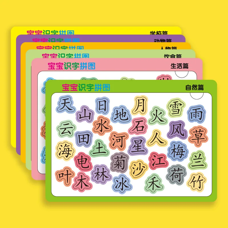 Kids Literacy Puzzle Board Word Recognition Baby Chinese Character Brain Toddler Puzzle Early Education Play With Cards