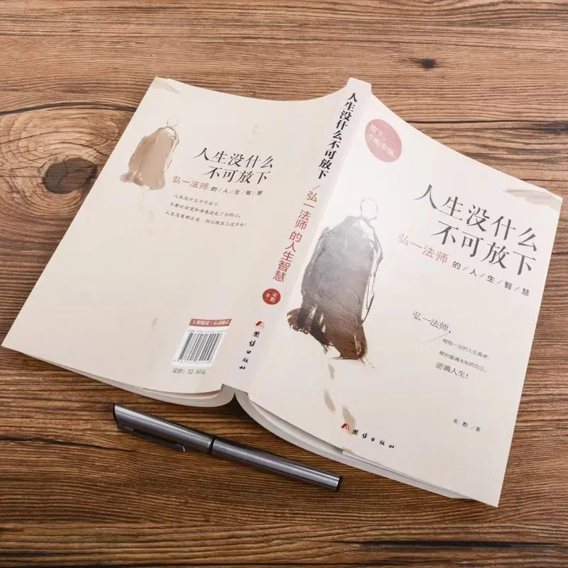 Hongyi's Life Wisdom Inspirational Philosophy Book, Nothing in Life Is Unbearable to Let Go - Master