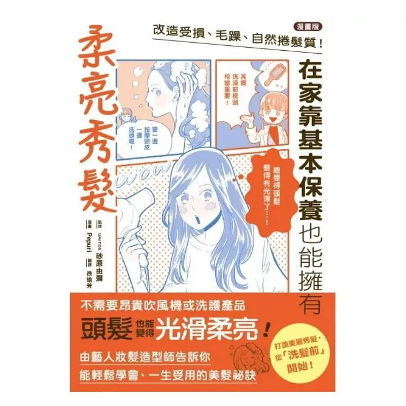 Comic Version  Transform Damaged Frizzy And Natural Curly Hair You Can Have Soft And Shiny Hair At Home With Basic Care
