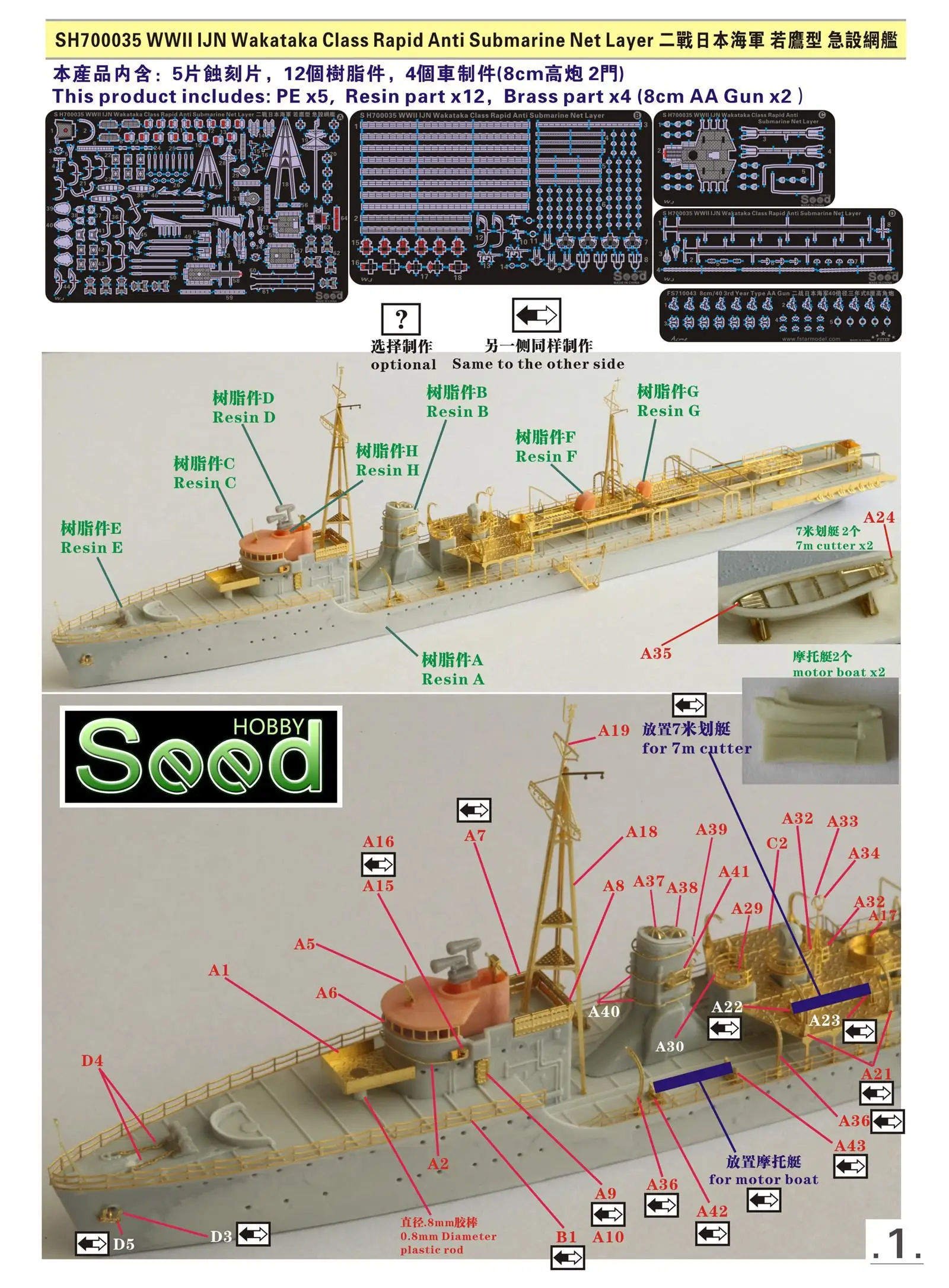 Five Star SH700035 WWII IJN Wakataka Class Rapid Anti Submarine Net Layer  Resin