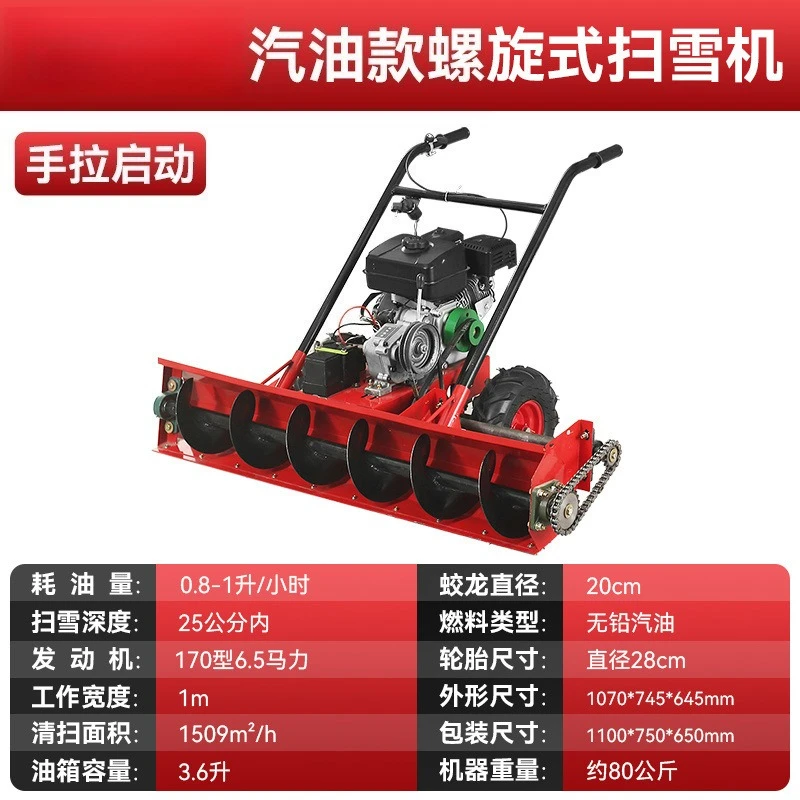 

Hand push snow plow, spiral snow clearing equipment, small gasoline snow plow for household use in residential greenhouses
