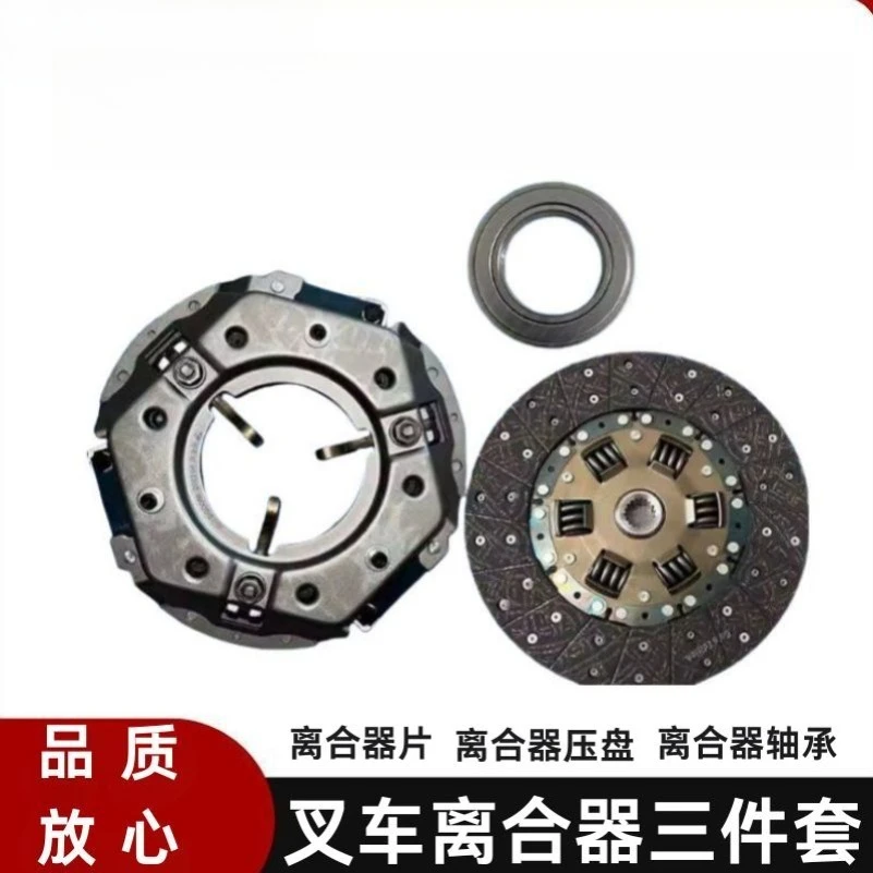 Forklift Clutch Plate, Pressure Plate, Release Bearing Three-piece Set Is Suitable for Heli Hangjianglonggong 3-3.5 Tons