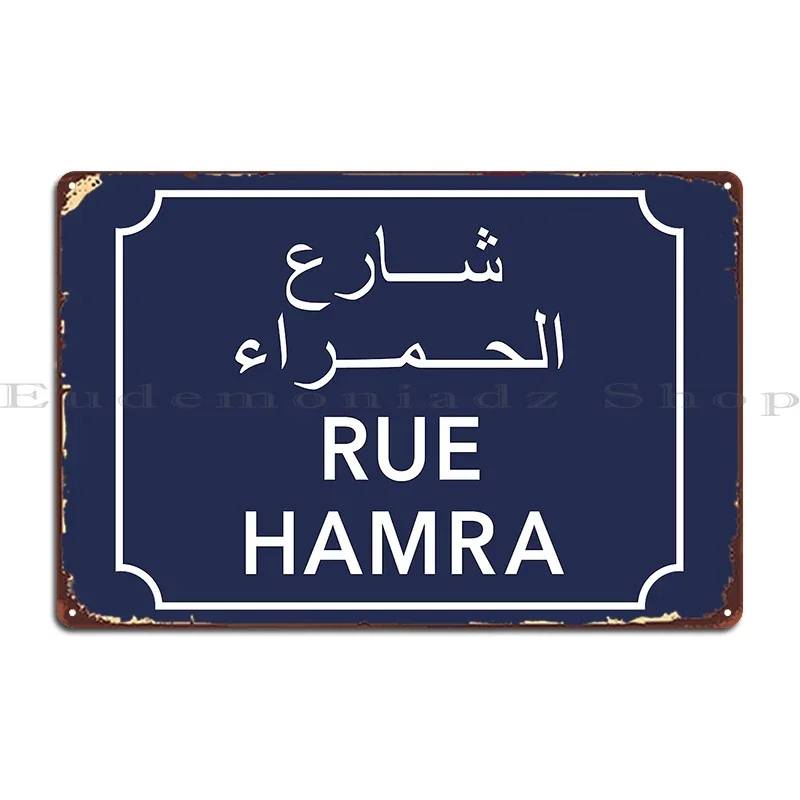 Металлический знак «Улица Хамры», кинотеатр, персонализированная кухня, персонализированный винтажный жестяной знак, плакат Металлический знак «Улица Хамры», кинотеатр, персонализированная кухня, персонализированный винтажный жестяной знак, плакат