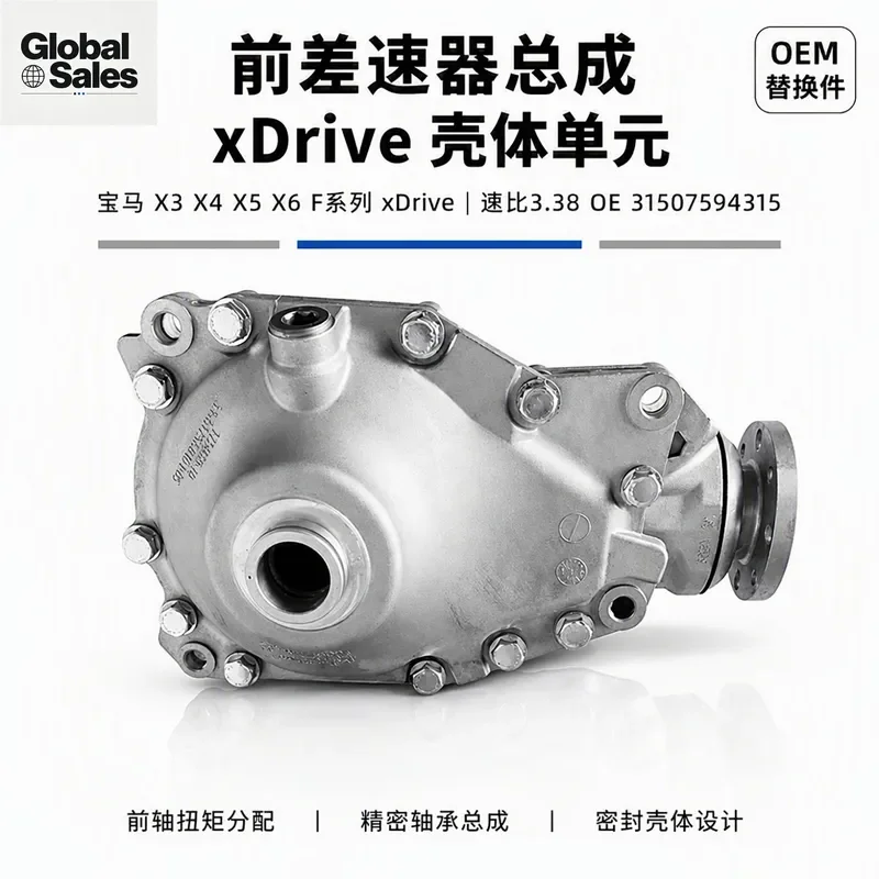 For BMW X3 F25 X4 F26 X5 F15 X6 F16 XDrive Front Differential Assembly