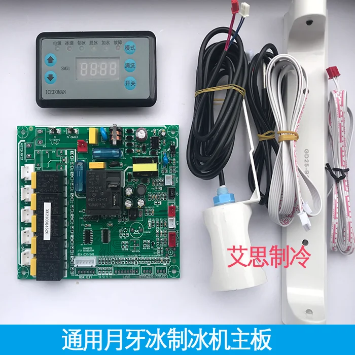 

Xiazhixue crescent ice ice machine computer board Jiujingxingji Baiyu controller moon-shaped ice universal universal motherboard