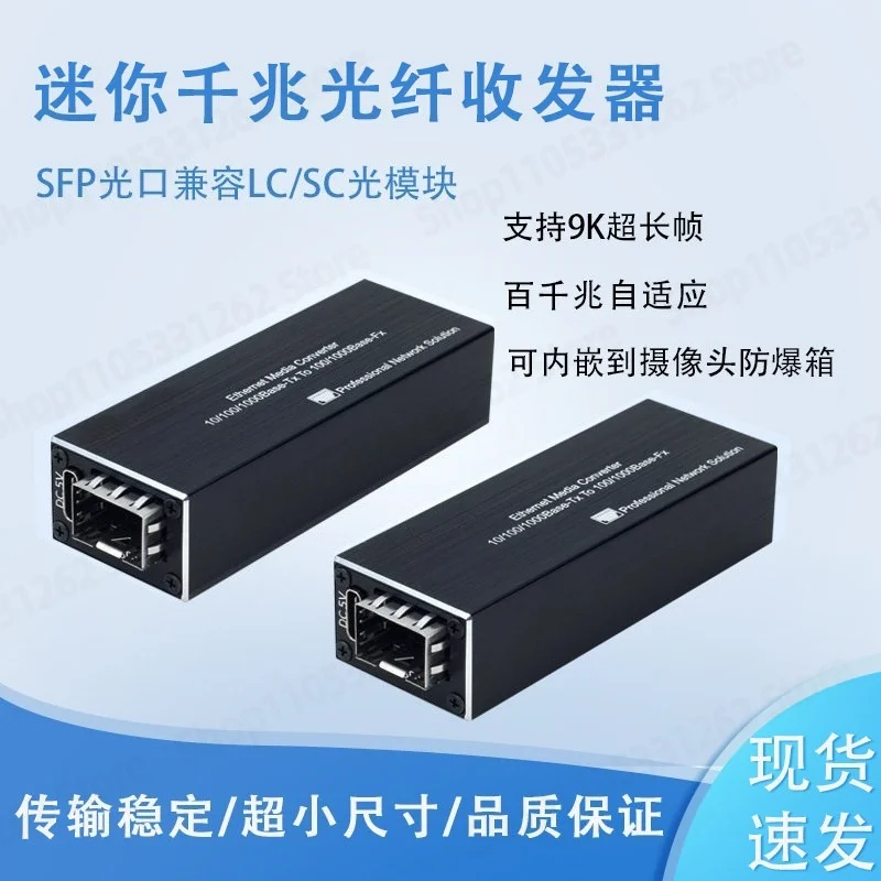 Mini SFP Micro Transceiver 100 1000Mbps Auto-Negotiation Media Converter Ethernet RJ45 To SC LC Fiber Optic