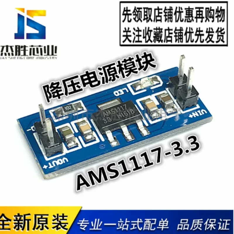 Ams1117 Module - New 3.3V voltage regulator module AMS1117-3.3V