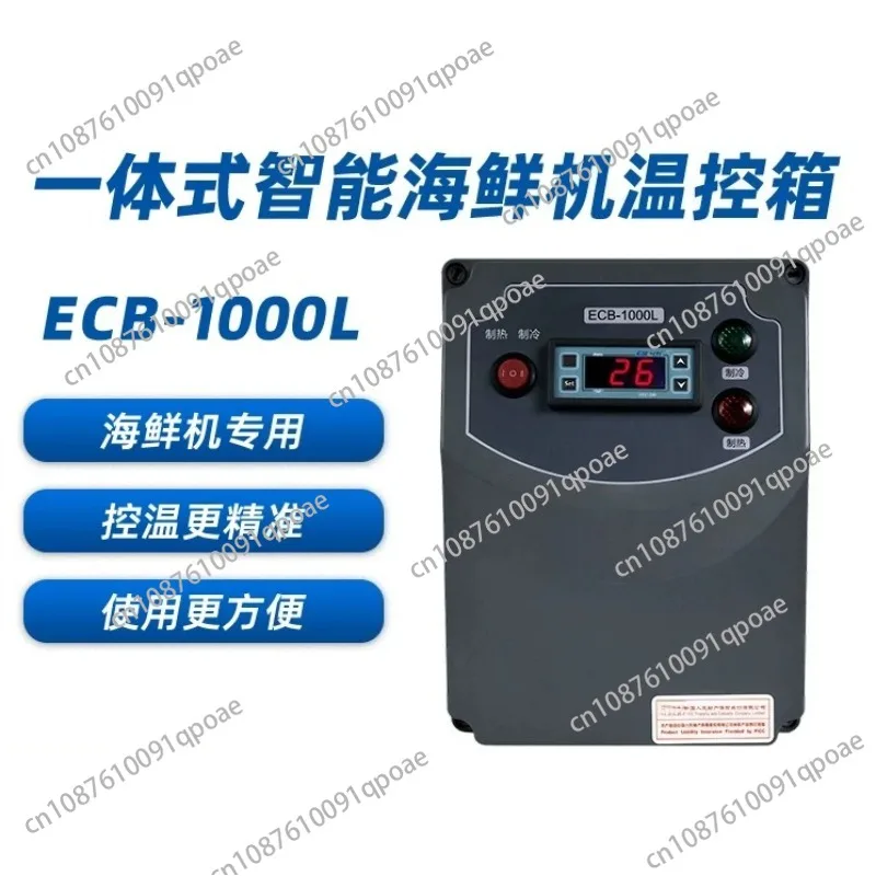 ECB-1000L ECB-3000 Electric Control Box for Seafood Machine Chiller Cold Storage Freezer Refrigeration Temperature Controller