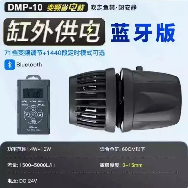 Bluetooth wave pump fish tank intelligent surf pump oxygen blowing manure sea tank flow pump MP wave