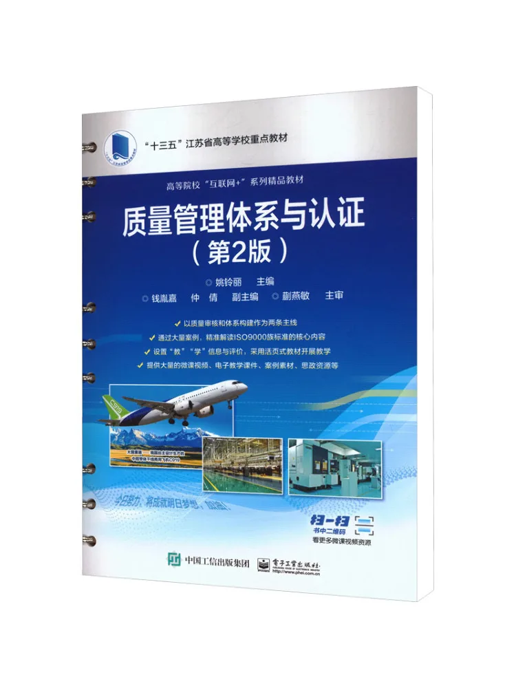 Book-Winshare Quality Management System and Certification 2nd Edition