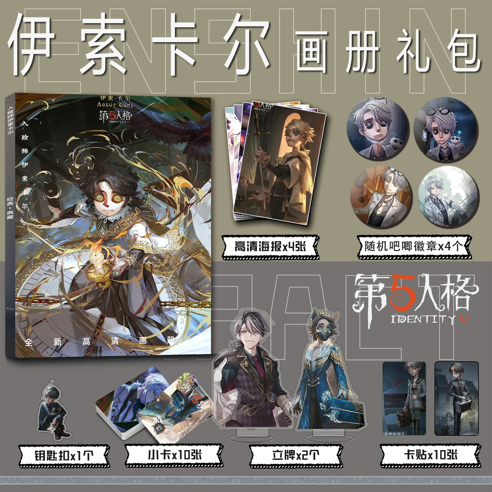 Aesop Carl Embalmer Identity V Cosplay Picturebook Badge Stand Model Keychain Pendant Button Brooch Album Card Sticker Posters