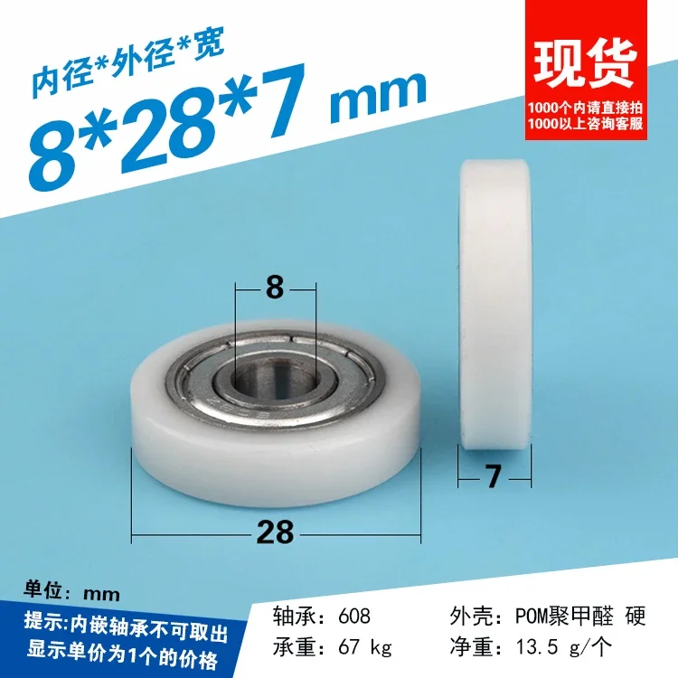 608 bearing plastic sheave passive guide wheel roller nylon wheel polyformaldehyde flat wheel Fd8 8 x 28 x 7mm