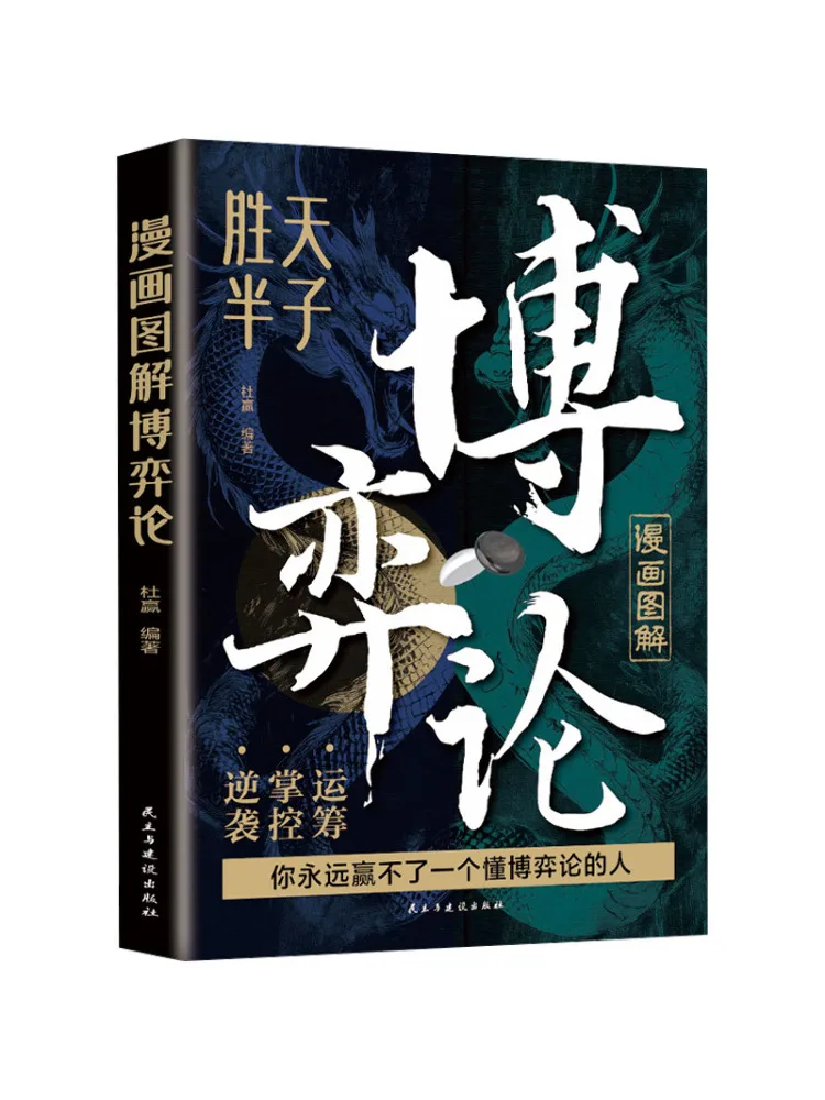 

Book-Winshare Comic Illustrated Game Theory