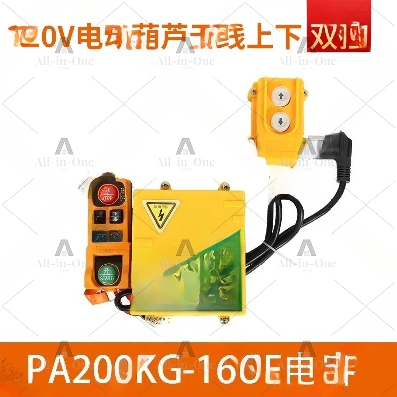 Miniature electric hoist remote control 220V up and down switch wireless remote control dual control, dual use