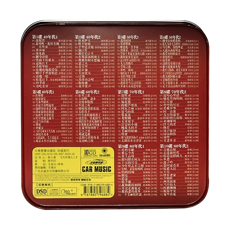 10cds الموسيقى الصينية الكلاسيكية الأغاني الحمراء الموسيقى الشهيرة CD