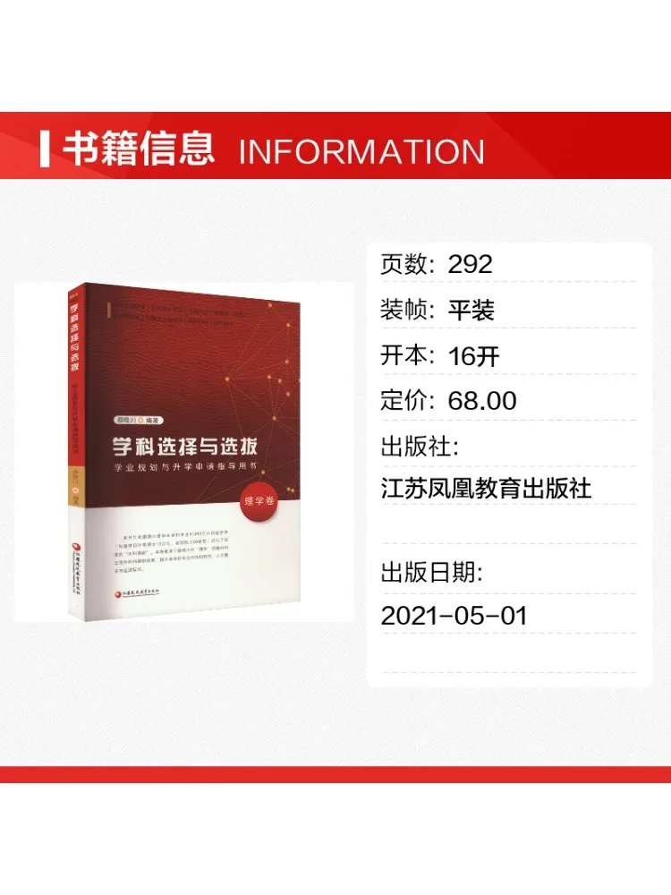 Book-Winshare Subject Selection and Admission Guide Academic Planning and Application Guide For Higher Education Science Volume