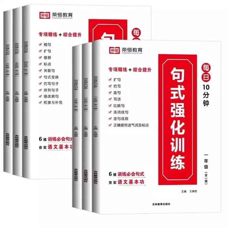 Intensive Training of Sentence Structures in Primary School Chinese Language Book for Grades 1 2 3 4