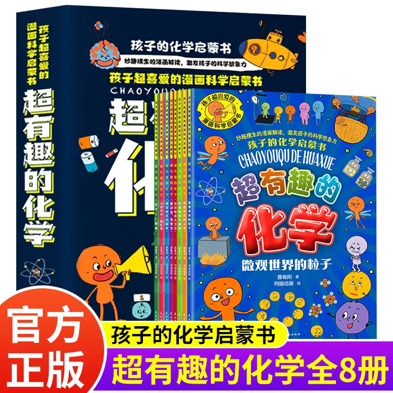 

Children's Chemistry Enlightenment Book - Super Interesting Chemistry, This Is The World of Chemistry