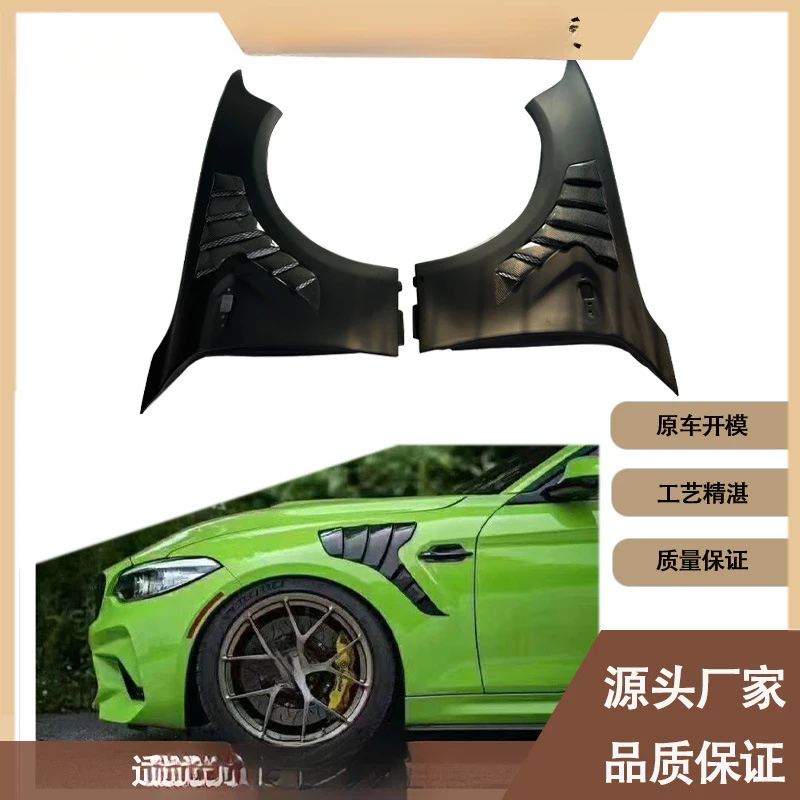 

Крылья и брызговики из смолы Fengxuan для BMW M2 F87 V-модели (2015-2023)