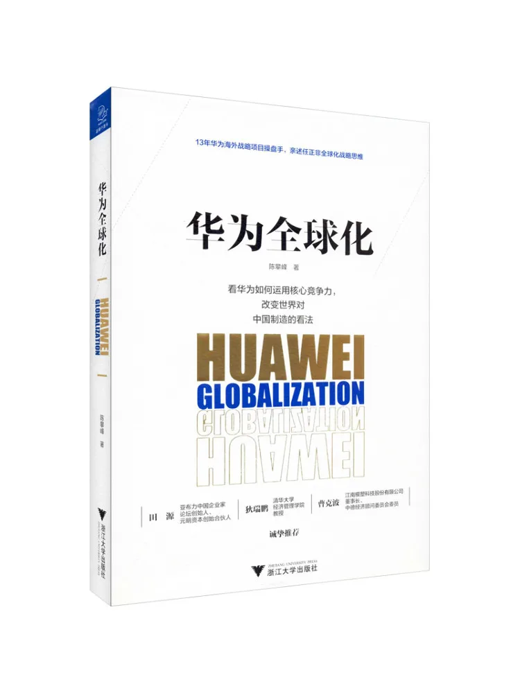 

Книга-Winshare Huawei Globalization