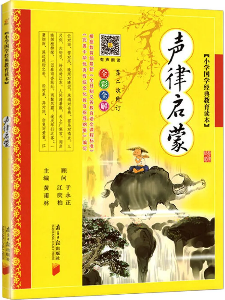 

Book-Winshare Elementary School Chinese Classics Education Reader Rhythm Enlightenment