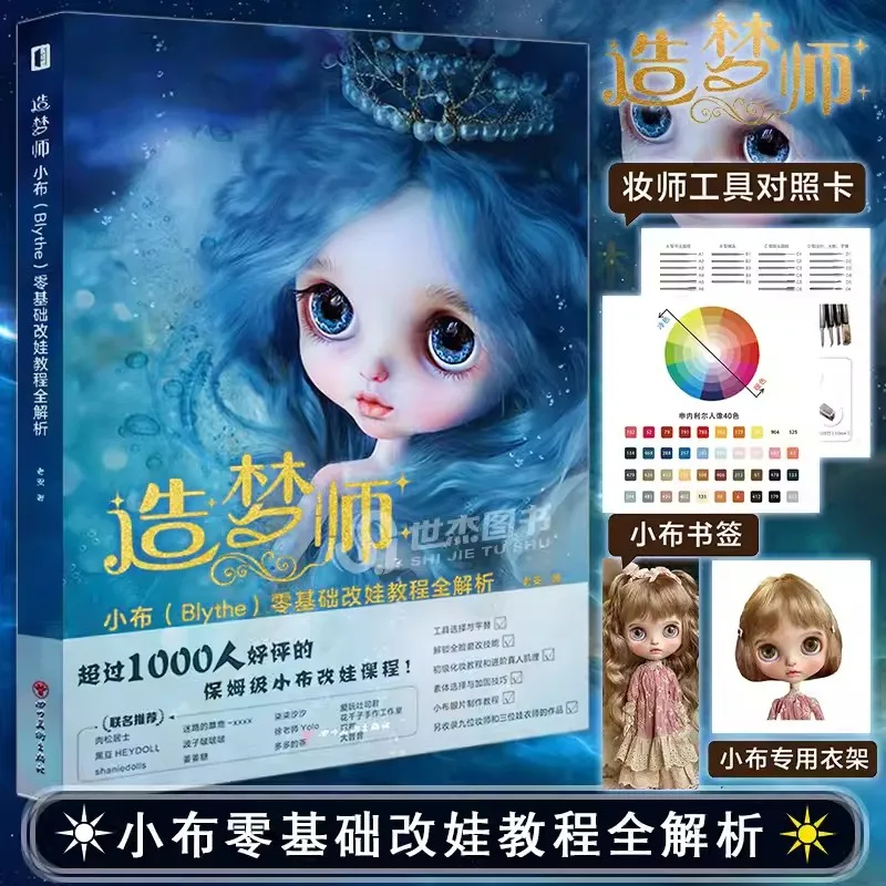 Учебное пособие для кукол-трансформеров Dream Maker на базе нуля, книга для макияжа кукол «сделай сам», книги ручной работы для сбора искусства