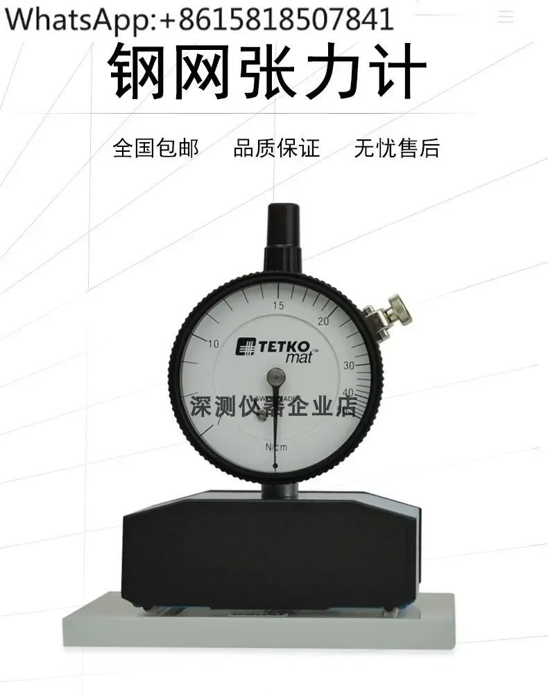 Steel mesh tension tester TETKO7-50N/7-80N Newton mesh precision wire mesh tension meter