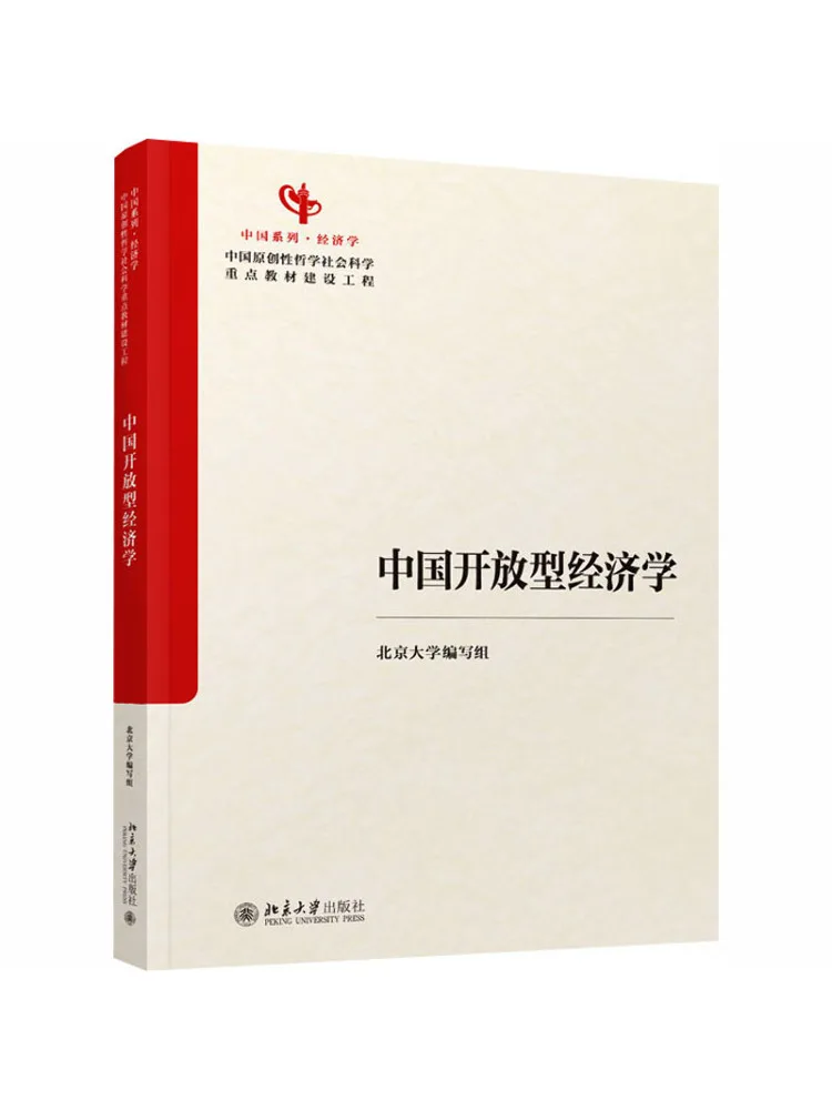 Book-Winshare China's Open Ended Economics