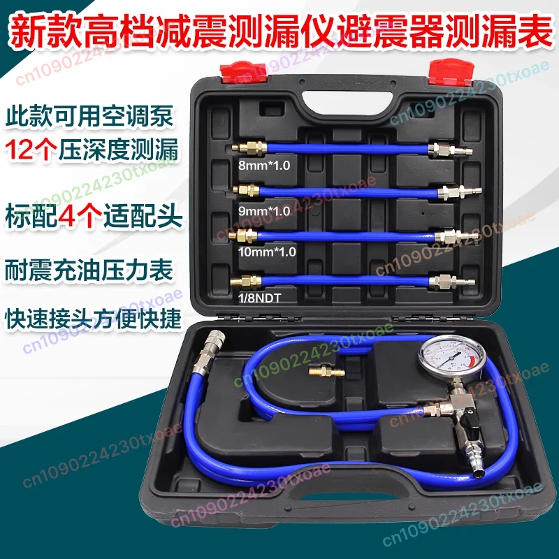 

Automotive Shock Absorber Leak Detector - Pneumatic Air Suspension Testing Tool with Precision Leakage Gauge