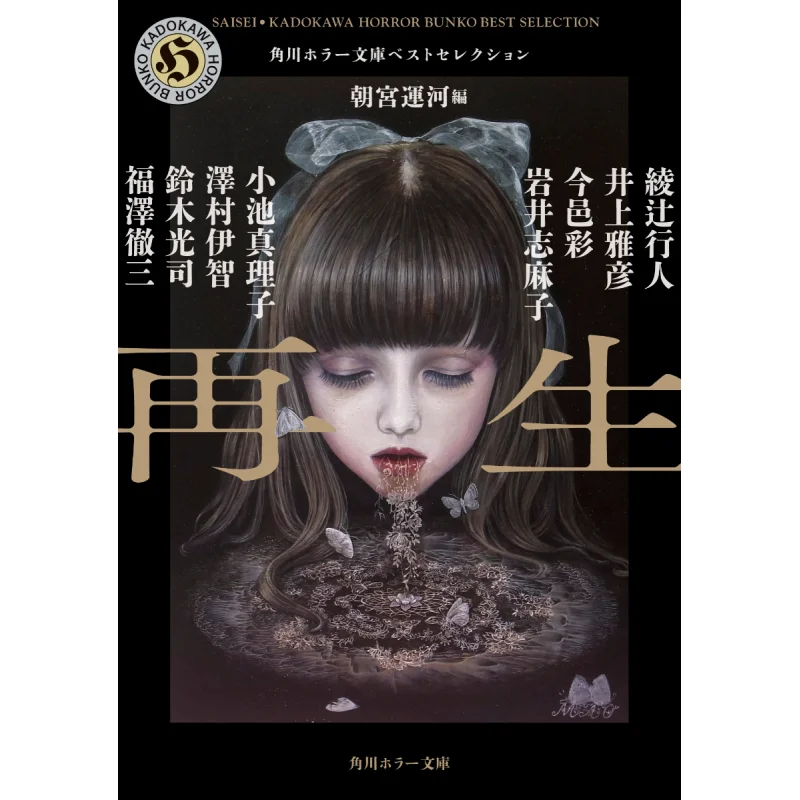 Kadokawa Horror Library Best Selection Buses Bound For Asamiya Canal And Ayatsuji Kadokawa Shoten 9784041108871 Book