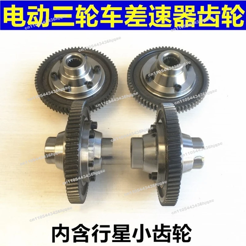 Electric Tricycle Differential Gear Assembly Gear Pack, Tooth Pack Box  Differential Planetary  Assembly