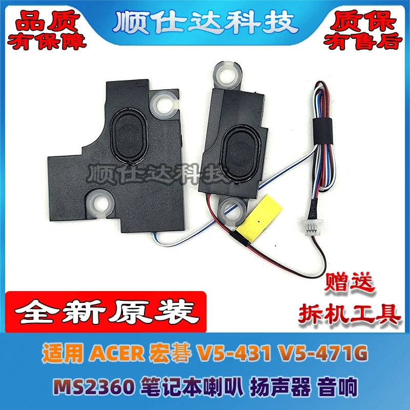 

Динамик для ноутбука ACER Acer V5-431 V5-471G MS2360