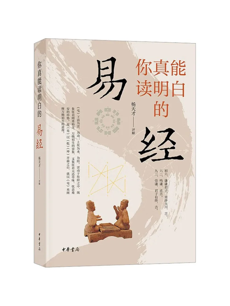 

The "you Jing" That You Can Really Understand Book